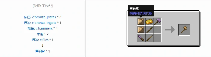 格雷科技现代版斧合成表大全我的世界