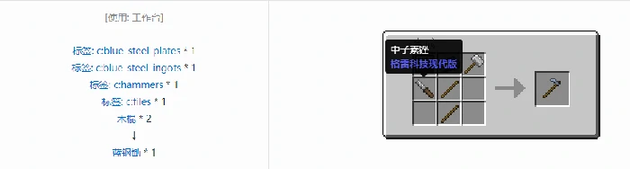 格雷科技现代版锄合成表大全我的世界