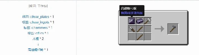 格雷科技现代版锄合成表大全我的世界