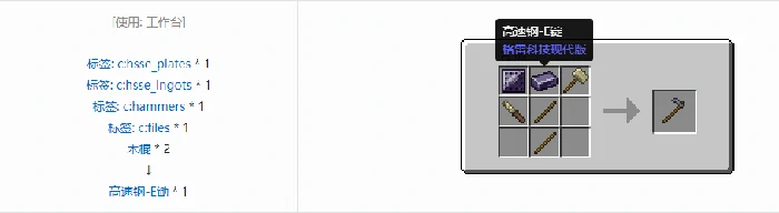 格雷科技现代版锄合成表大全我的世界