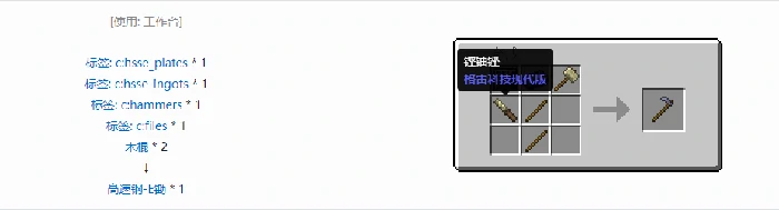 格雷科技现代版锄合成表大全我的世界