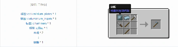 格雷科技现代版锄合成表大全我的世界
