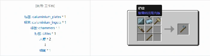 格雷科技现代版锄合成表大全我的世界