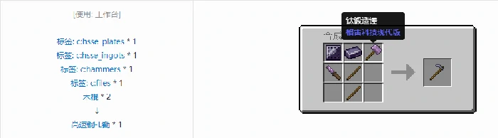 格雷科技现代版锄合成表大全我的世界