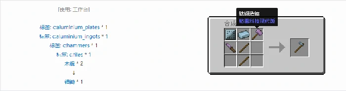 格雷科技现代版锄合成表大全我的世界