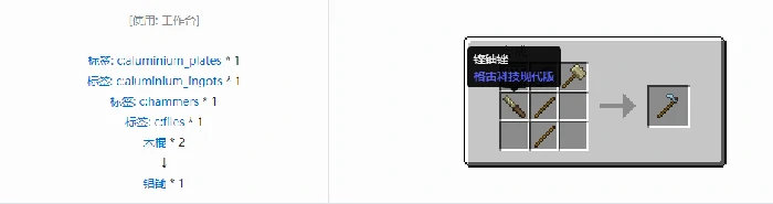 格雷科技现代版锄合成表大全我的世界