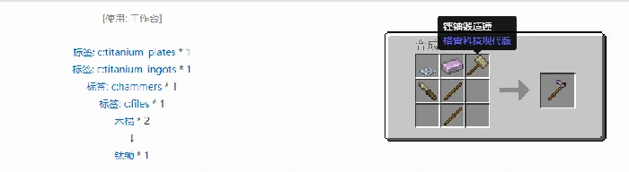 格雷科技现代版锄合成表大全我的世界