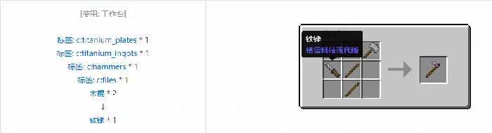 格雷科技现代版锄合成表大全我的世界