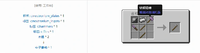 格雷科技现代版锄合成表大全我的世界