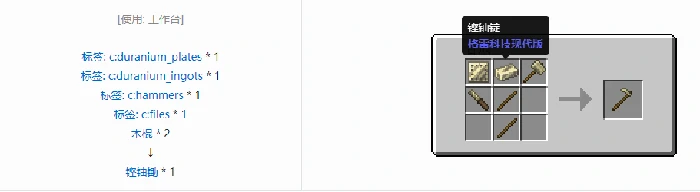 格雷科技现代版锄合成表大全我的世界