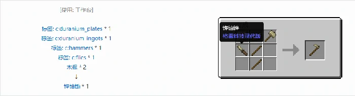 格雷科技现代版锄合成表大全我的世界