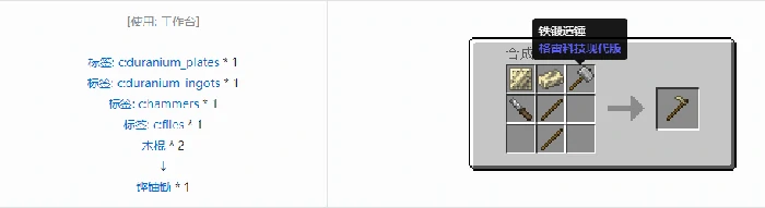 格雷科技现代版锄合成表大全我的世界
