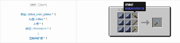 格雷科技现代版采矿锤合成表大全我的世界