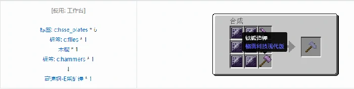 格雷科技现代版采矿锤合成表大全我的世界