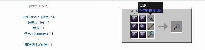 格雷科技现代版采矿锤合成表大全我的世界