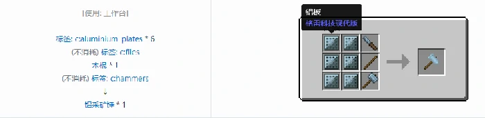 格雷科技现代版采矿锤合成表大全我的世界