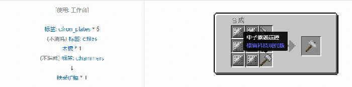 格雷科技现代版采矿锤合成表大全我的世界
