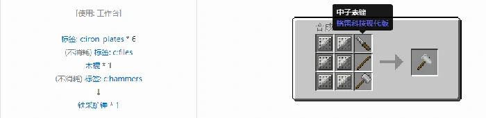 格雷科技现代版采矿锤合成表大全我的世界