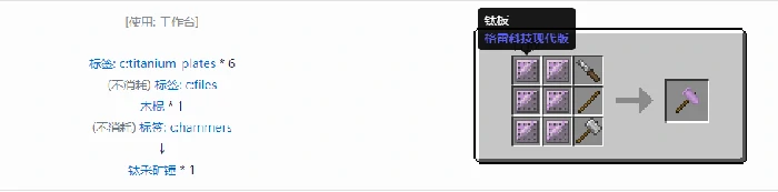 格雷科技现代版采矿锤合成表大全我的世界