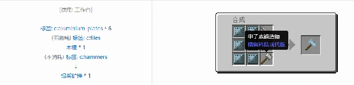 格雷科技现代版采矿锤合成表大全我的世界