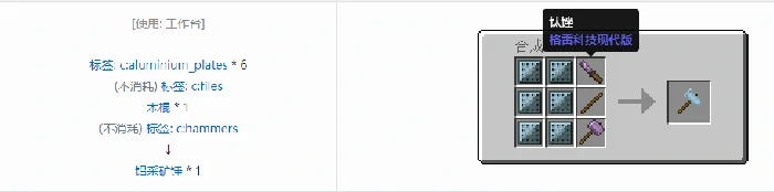 格雷科技现代版采矿锤合成表大全我的世界