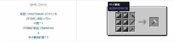 格雷科技现代版采矿锤合成表大全我的世界