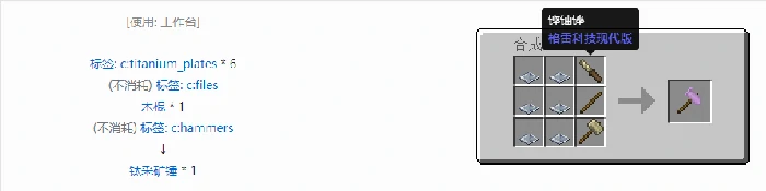 格雷科技现代版采矿锤合成表大全我的世界