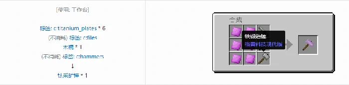 格雷科技现代版采矿锤合成表大全我的世界