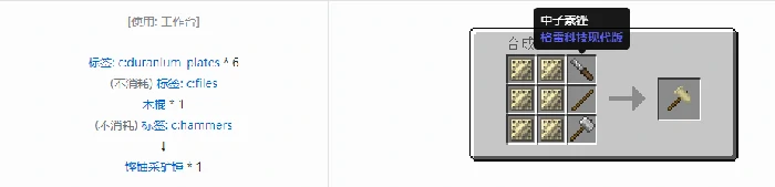 格雷科技现代版采矿锤合成表大全我的世界
