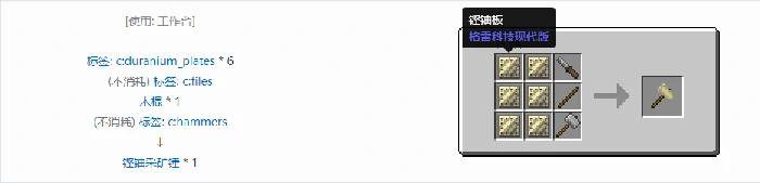 格雷科技现代版采矿锤合成表大全我的世界