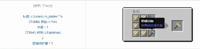 格雷科技现代版采矿锤合成表大全我的世界