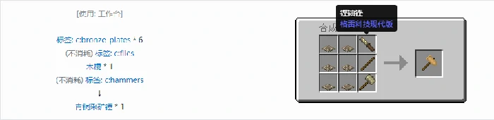 格雷科技现代版采矿锤合成表大全我的世界