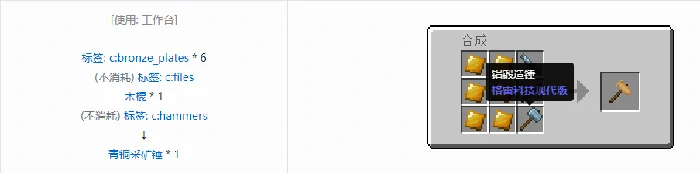 格雷科技现代版采矿锤合成表大全我的世界