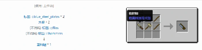 格雷科技现代版锯合成表大全,我的世界