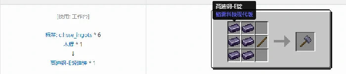 格雷科技现代版锻造锤合成表大全我的世界