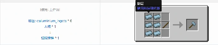格雷科技现代版锻造锤合成表大全我的世界