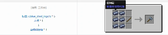 格雷科技现代版锻造锤合成表大全我的世界