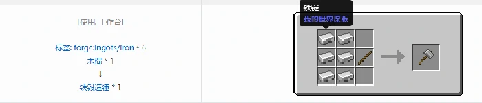格雷科技现代版锻造锤合成表大全我的世界