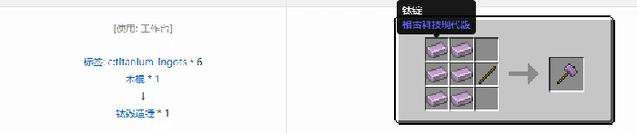 格雷科技现代版锻造锤合成表大全我的世界