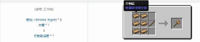 格雷科技现代版锻造锤合成表大全我的世界