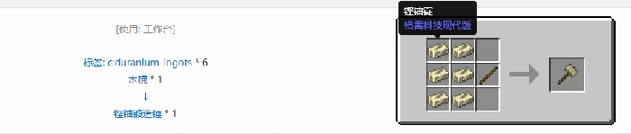 格雷科技现代版锻造锤合成表大全我的世界