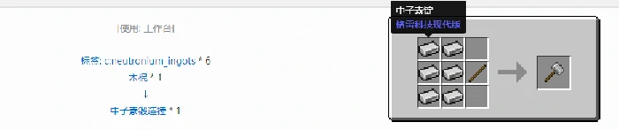 格雷科技现代版锻造锤合成表大全我的世界