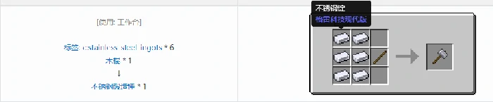 格雷科技现代版锻造锤合成表大全我的世界