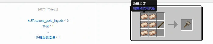 格雷科技现代版锻造锤合成表大全我的世界