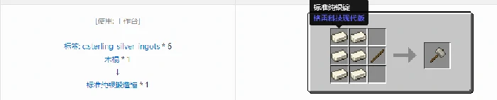 格雷科技现代版锻造锤合成表大全我的世界