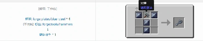 格雷科技现代版扳手合成表大全我的世界