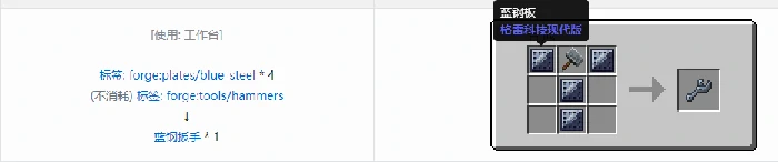 格雷科技现代版扳手合成表大全我的世界