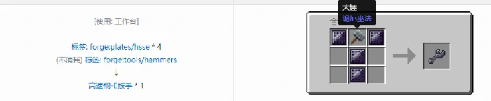 格雷科技现代版扳手合成表大全我的世界