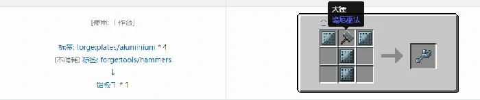 格雷科技现代版扳手合成表大全我的世界