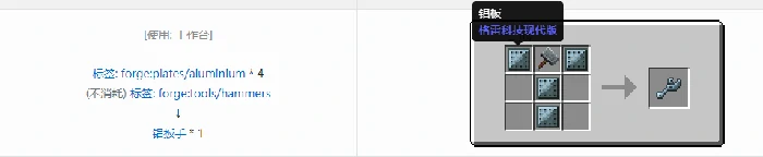 格雷科技现代版扳手合成表大全我的世界